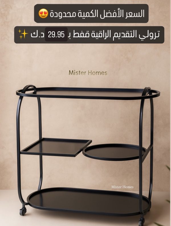 ⁦ترولي المَـزون⁩ - الصورة ⁦6⁩